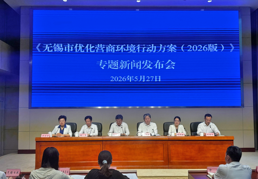 来源:无锡日报
