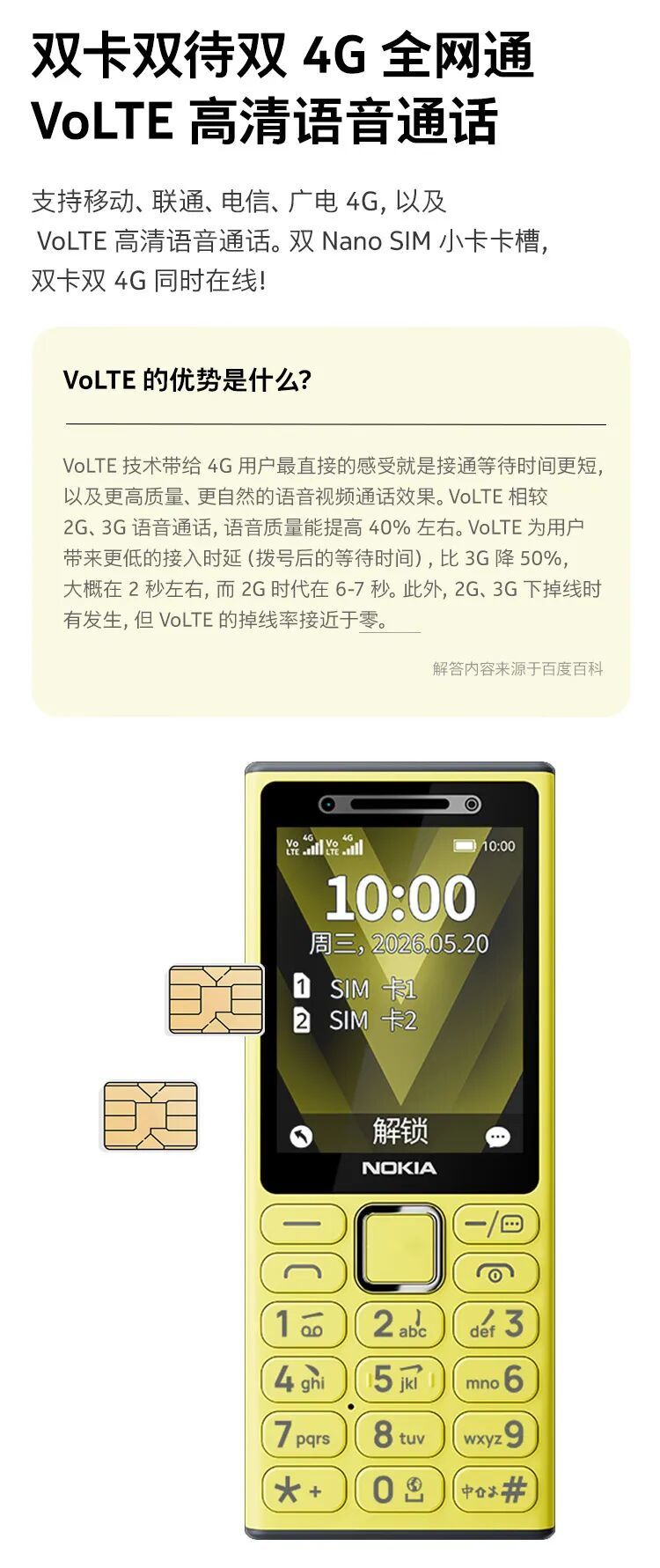 诺基亚首款微聊手机“诺基亚200 4G”上市:可与微信小程序视频通话,199元
