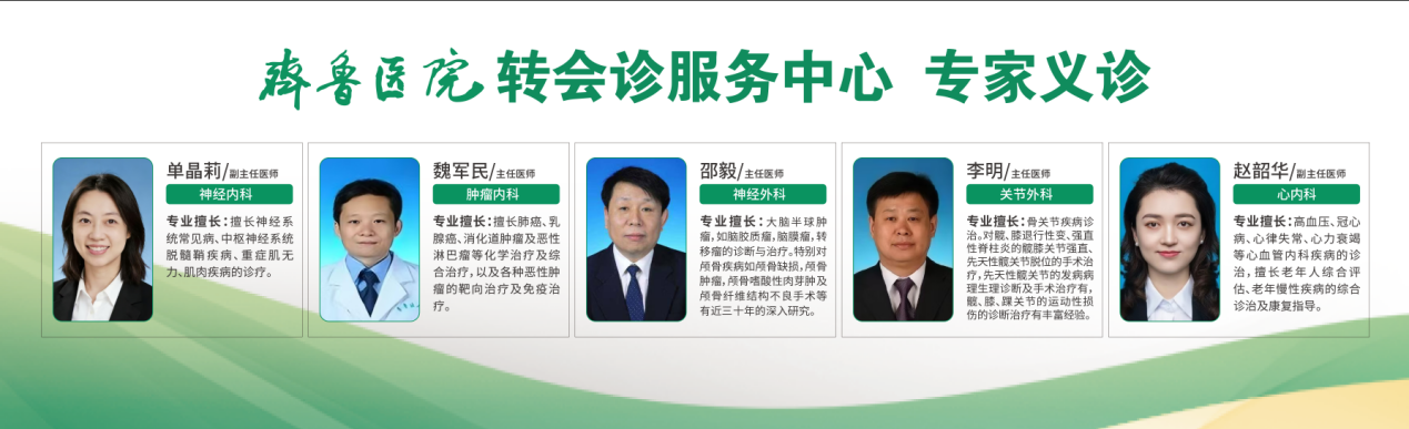 【重磅官宣】5月28日 齐鲁医院转会诊服务中心落户济南南郊医院