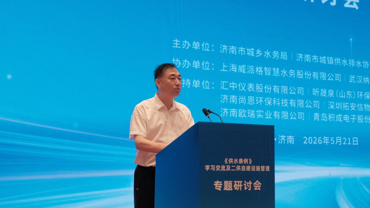 济南市城镇供水排水协会党支部书记、会长,济南水务集团有限公司党委副书记、总经理郭际忠主持会议