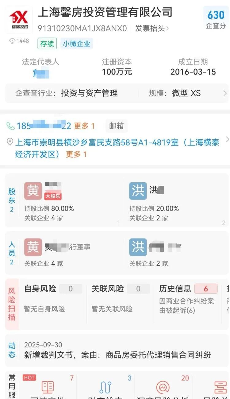 涉事馨房公司。图片来源/受访者供图