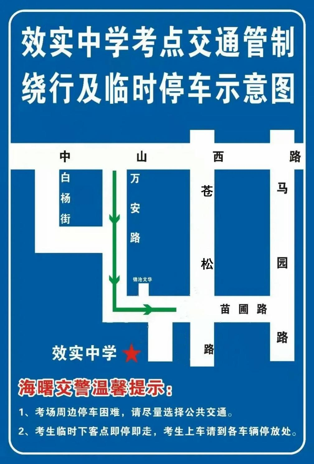 宁波市效实中学.png