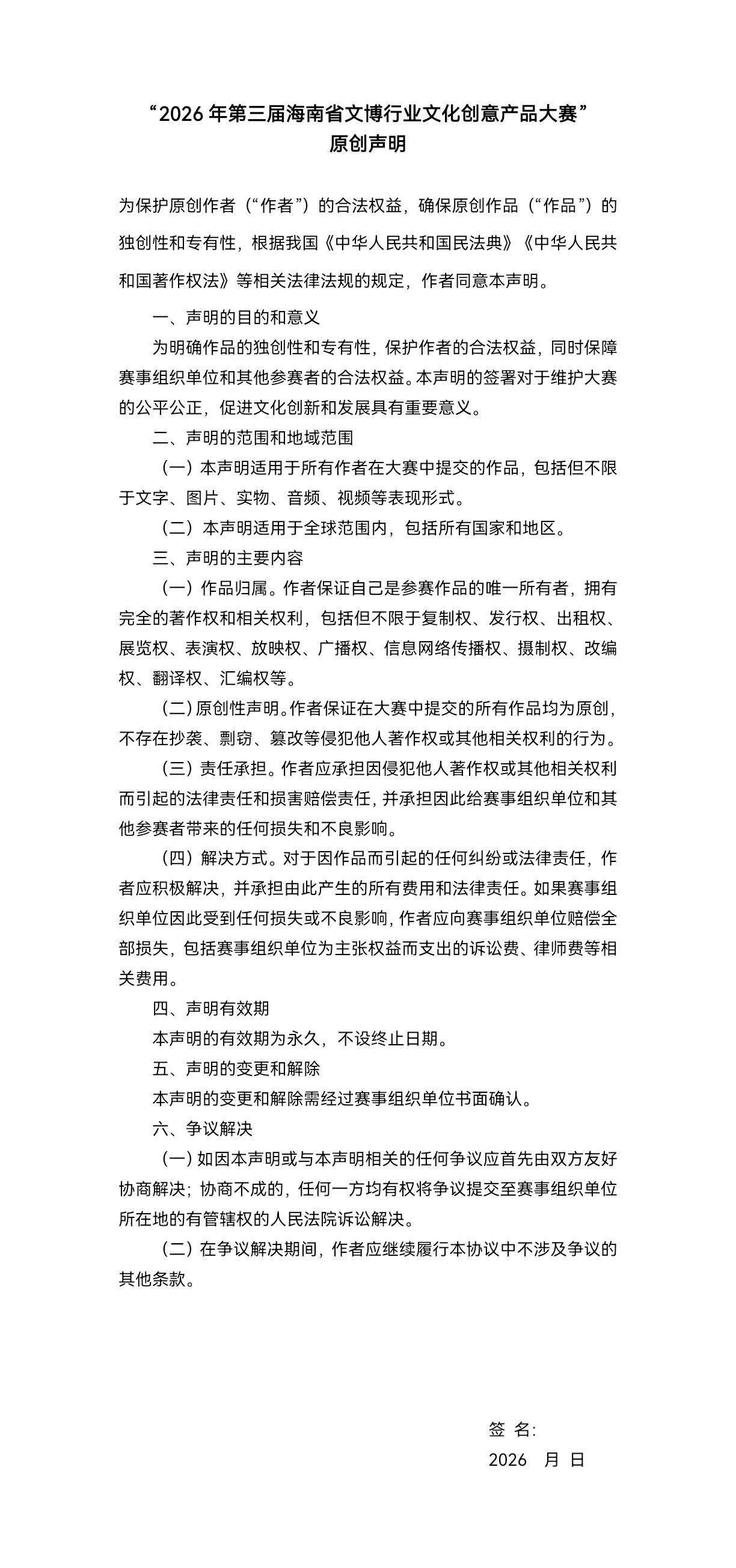 深挖琼岛文脉焕新自贸创意！第三届海南省文博行业文创大赛启动(图1)