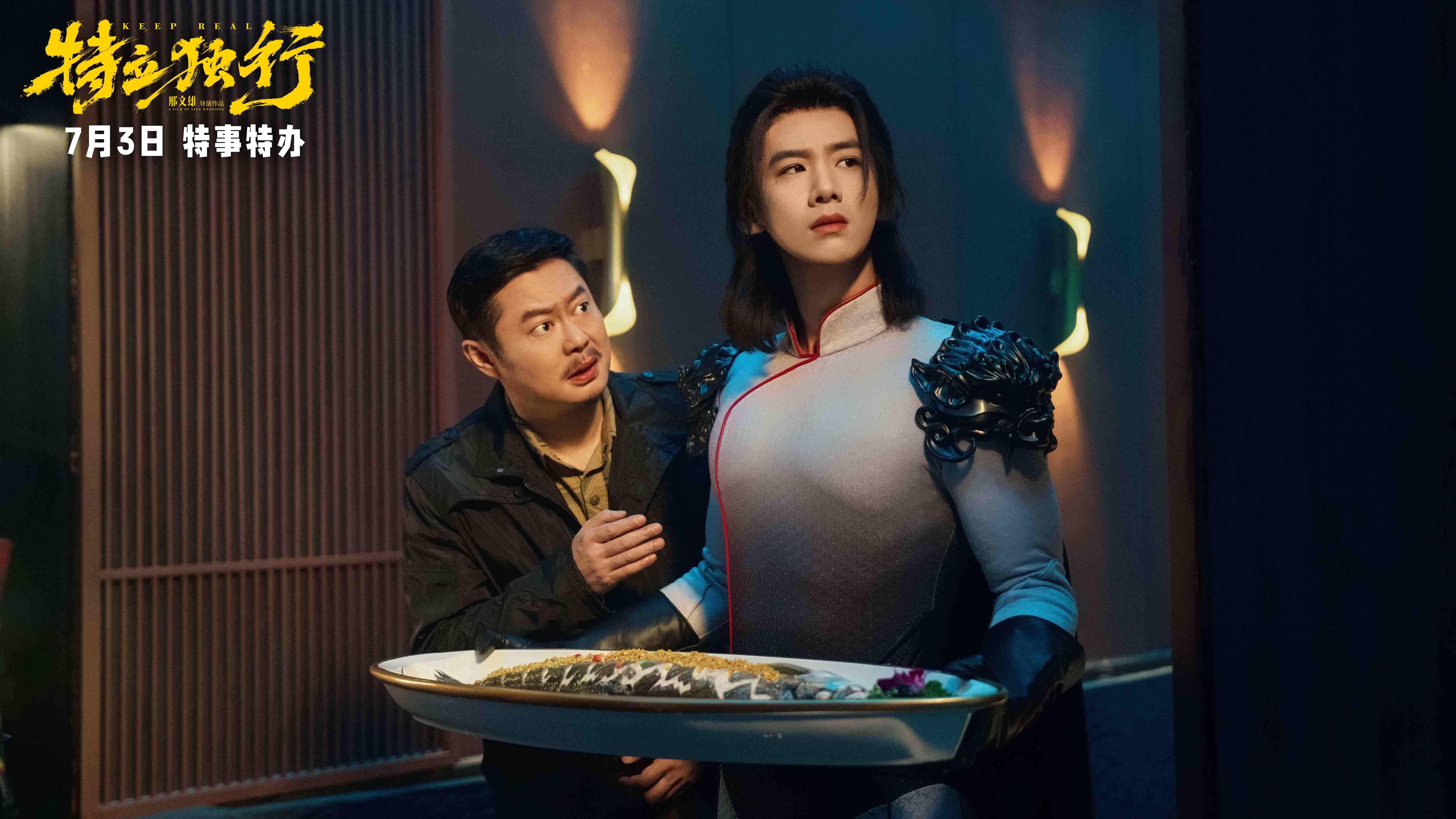 《特立独行》定档7月3日 白敬亭魏翔演绎“人情事故”反差乐子