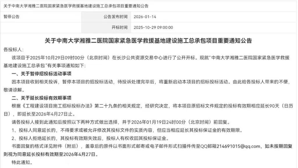 超8亿元的项目招标：第八名“逆袭”、多家企业举报无回复(图3)
