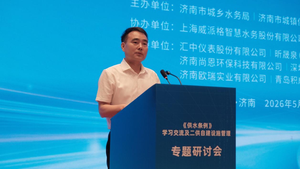 济南市城乡水务局二级巡视员亓子明致辞
