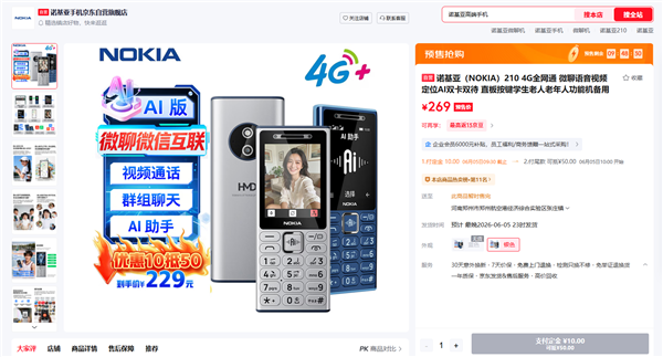 229元供不应求!诺基亚210 4G开售:功能机也能微信视频通话
