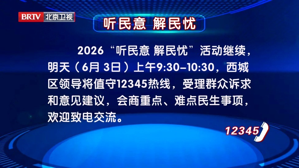 “听民意 解民忧”活动6月3日继续