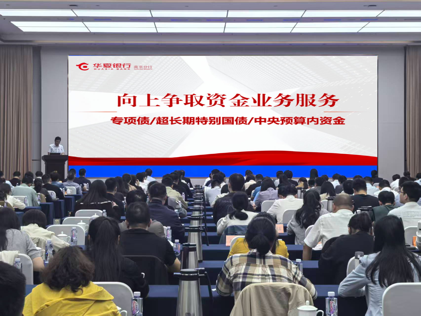 图为华夏银行南京分行在宿迁举办“向上争取资金”业务培训