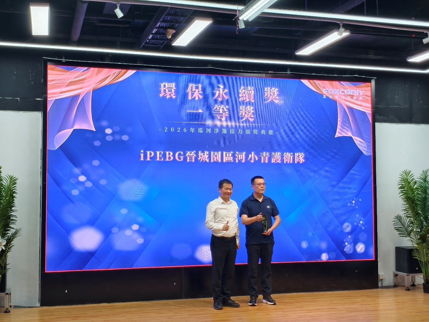 富士康科技集团环保长洪荣聪为一等奖颁奖 牧麦莉雅拍摄