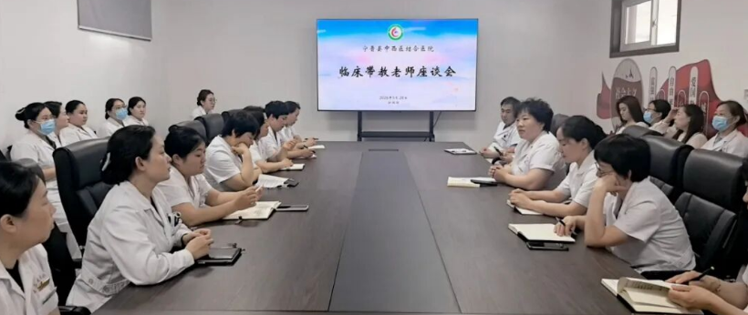 宁晋县中西医结合医院举行上半年护理带教老师座谈会