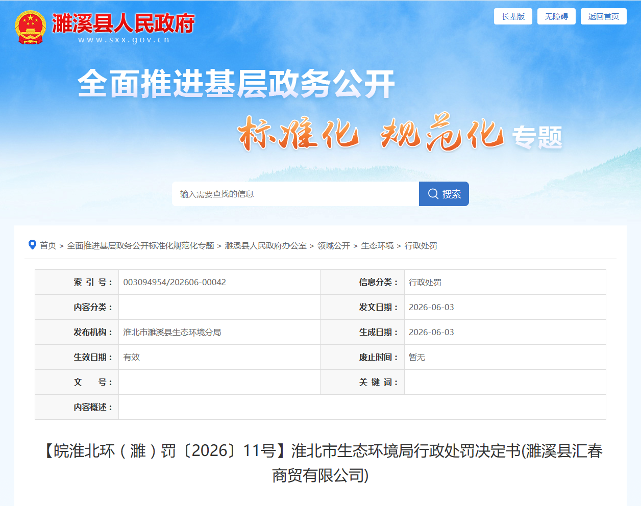 淮北一煤炭仓储企业因环评未批先建被罚1.06万元