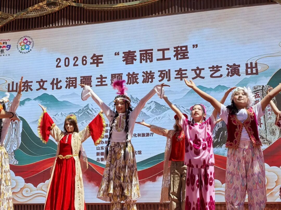 “春雨”润边疆 齐鲁情意长——山东“文化润疆”主题旅游列车集中展演推广活动在乌鲁木齐火热举行