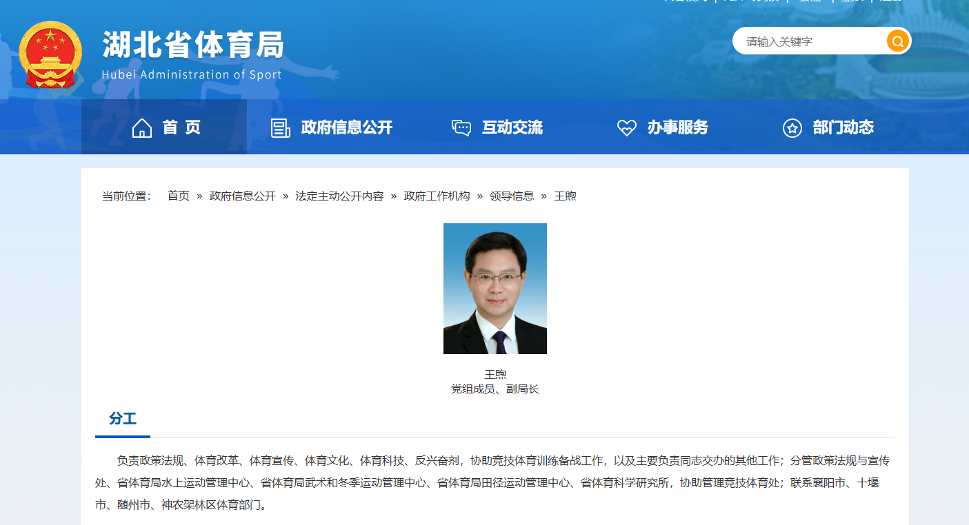 王煦已任湖北省体育局党组成员、副局长