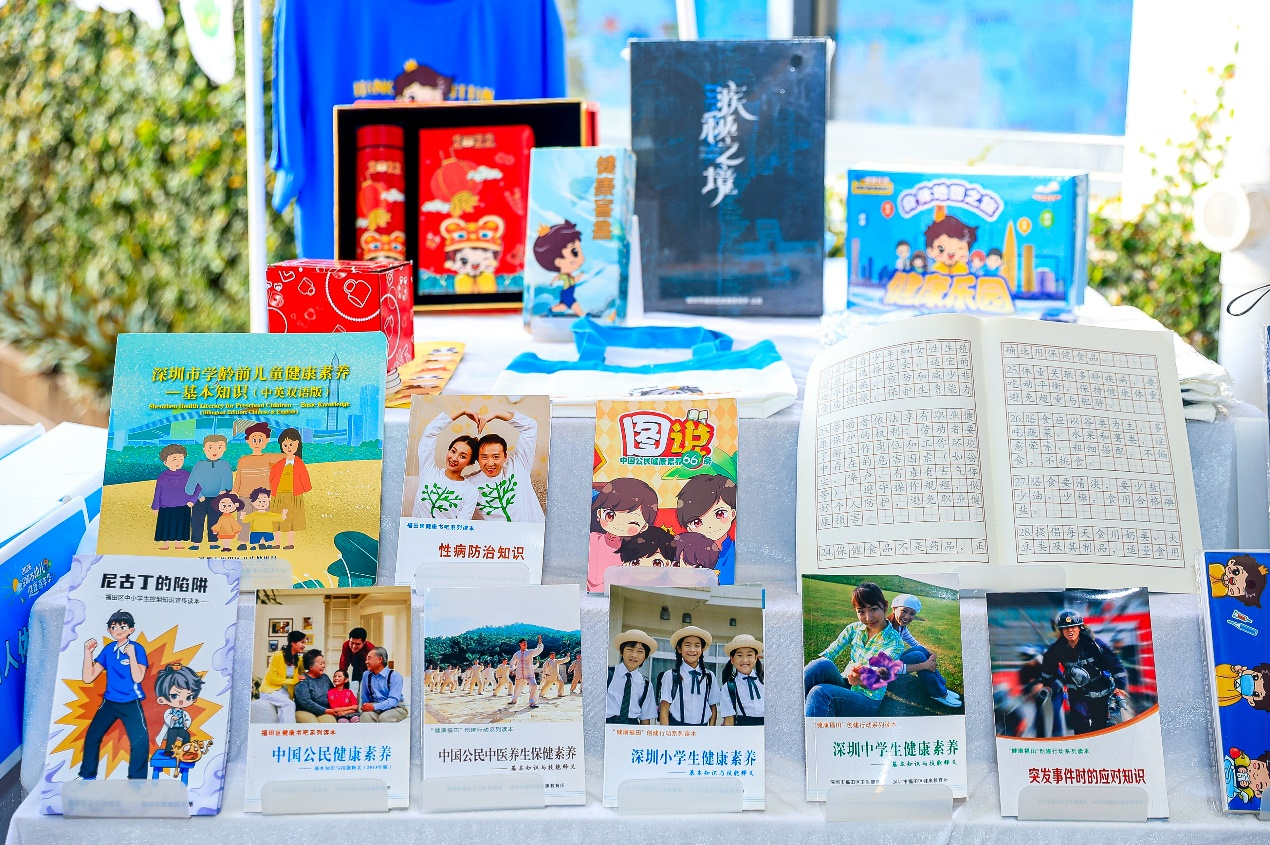 福田区数智健促中心健康文创产品