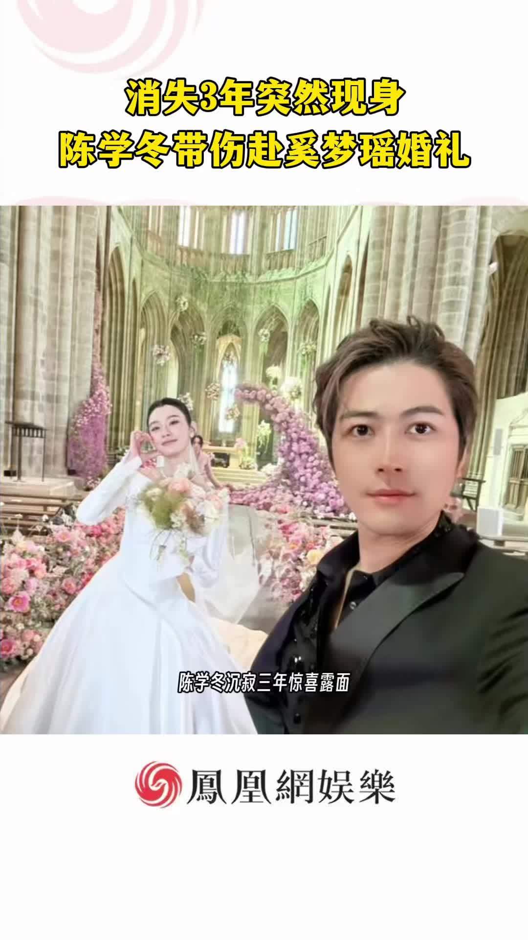 陈学冬是唯一受邀的圈内挚友，不愧是奚梦瑶专属娘家人！#陈学冬#奚梦瑶#陈学冬奚梦瑶#奚梦瑶何猷君 #友情