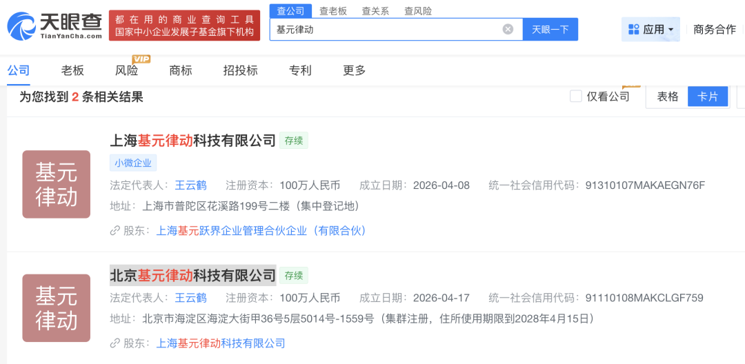 图片来源于天眼查