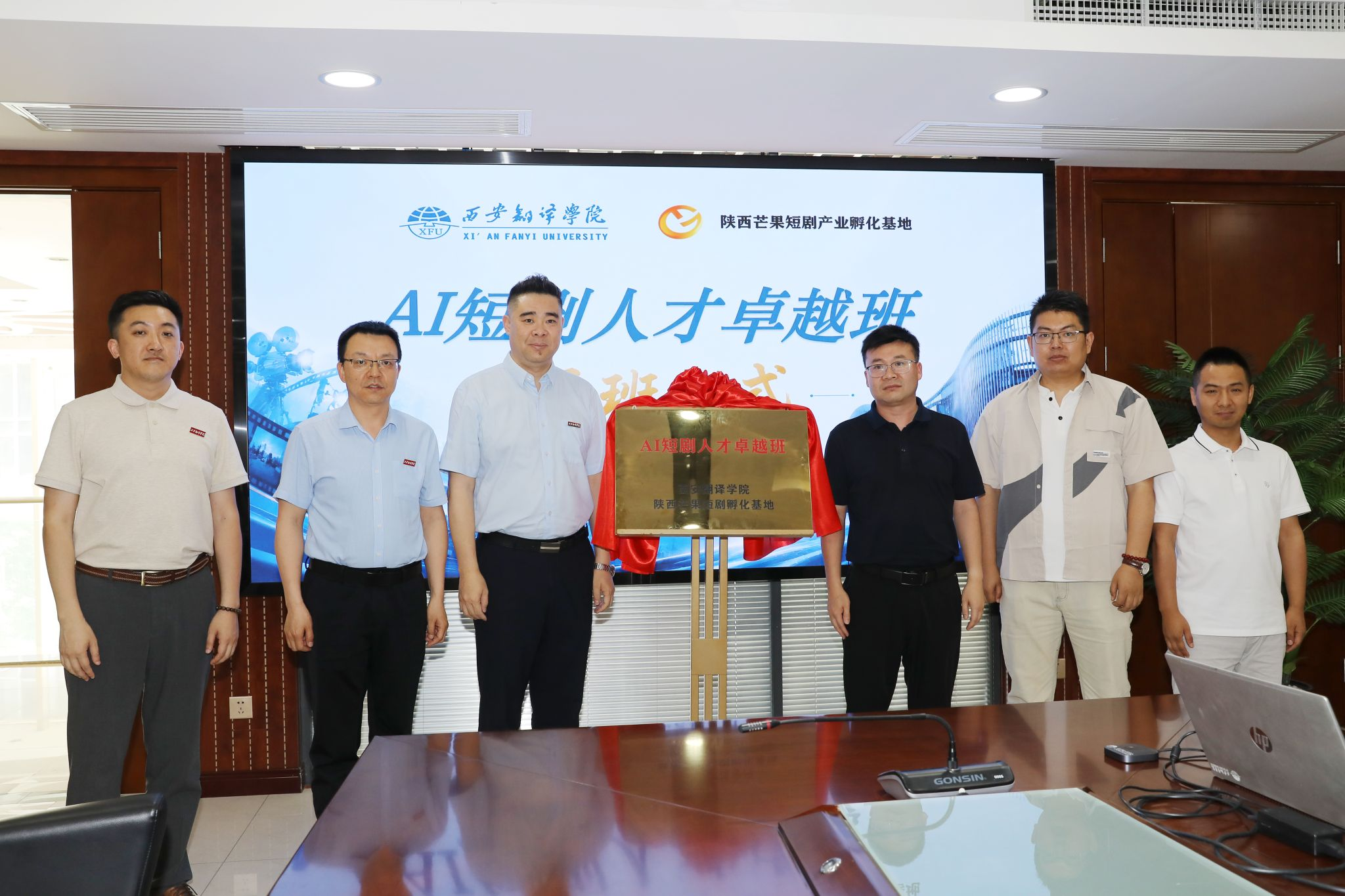 与会领导共同为卓越班揭牌