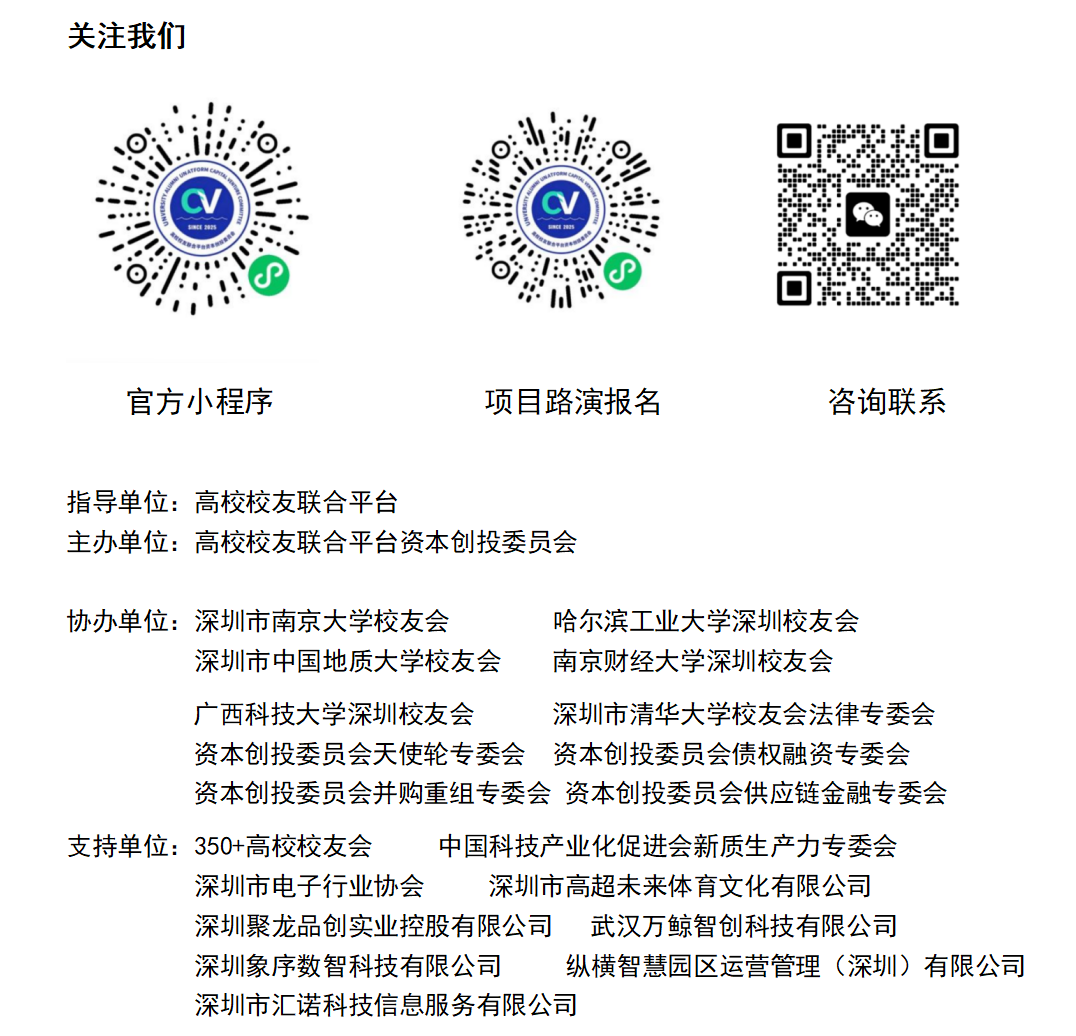 科创汇金博 U-Day创新篇|第二十届深圳国际金融博览会U-Day第五期高校校友硬科技路演圆满落幕
