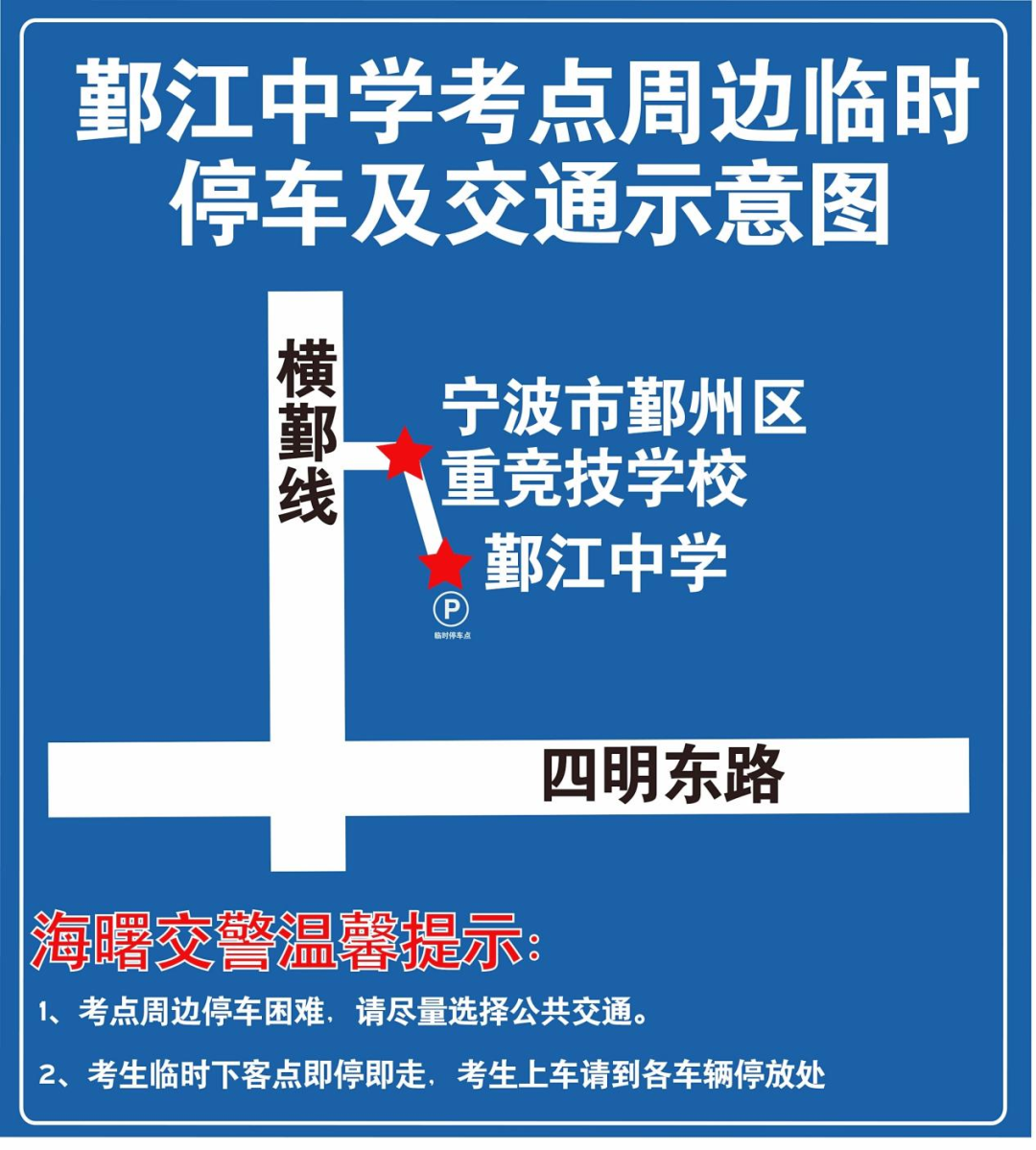宁波市鄞江中学.png
