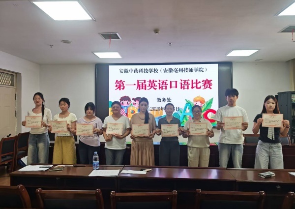 安徽中药科技学校(安徽亳州技师学院)第一届英语口语比赛圆满落幕(图4)