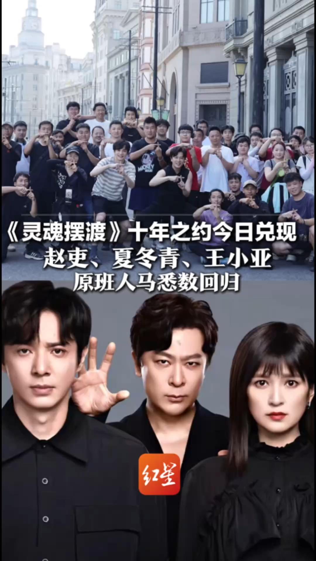 《灵魂摆渡》十年之约今日兑现 赵吏、夏冬青、王小亚 原班人马悉数回归 6点开播共24集 一次性看到爽