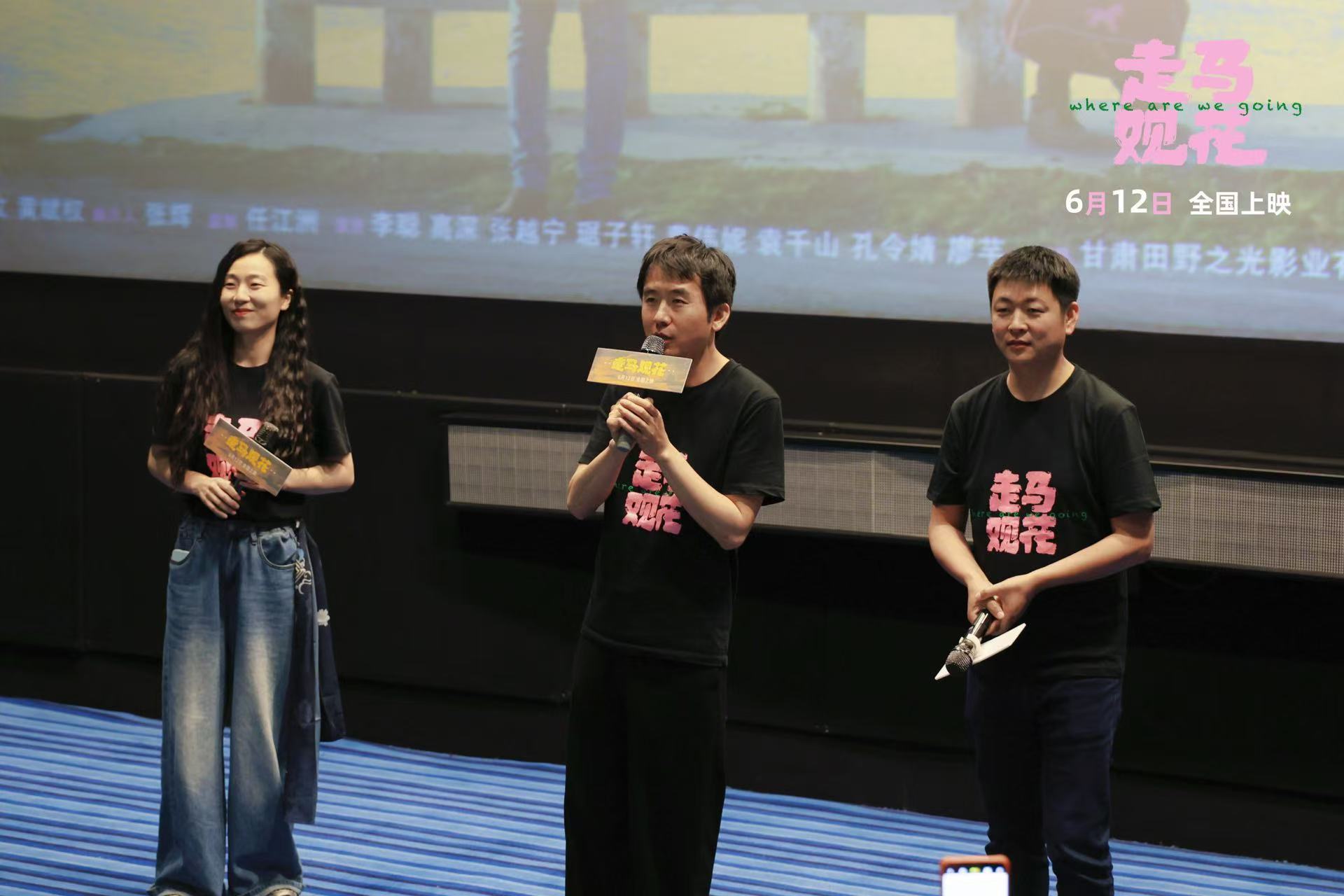 电影《走马观花》举行北京首映礼 一场青春与迷茫的坦诚对话