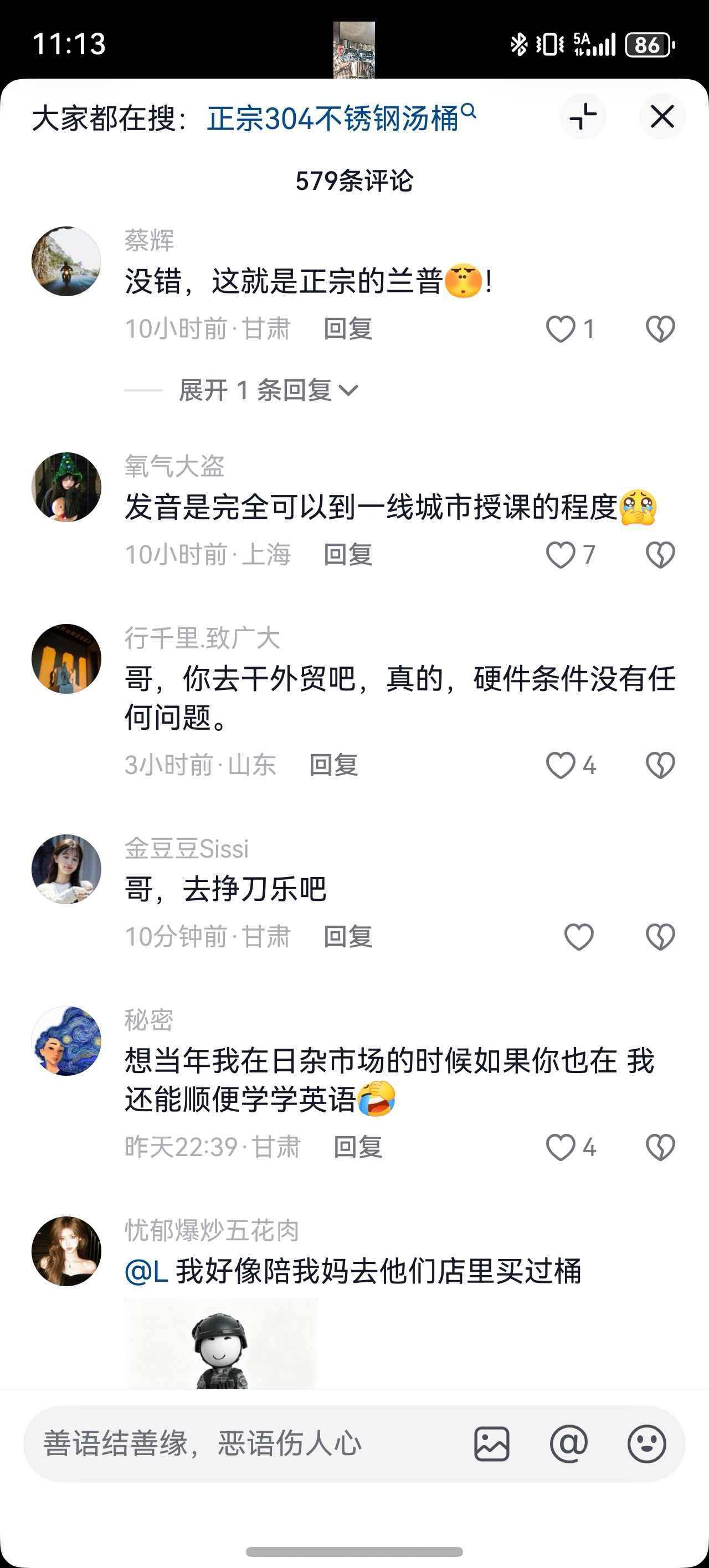 王程抖音评论区截图