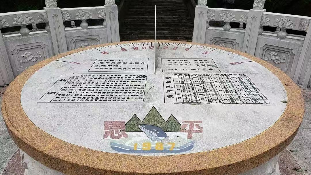 恩平日昝仪