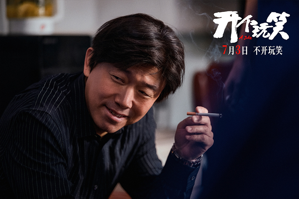 电影《开个玩笑》定档7月3日 导演尹丽川《出走的决心》后又一力作