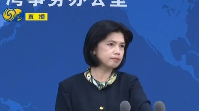 国台办：台当局破坏两岸交流融合不会得逞