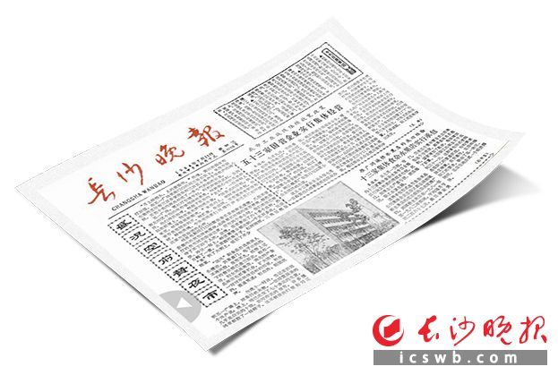 1984年7月11日的《长沙晚报》头版头条刊发了《盛况空前赞夜市》的报道。