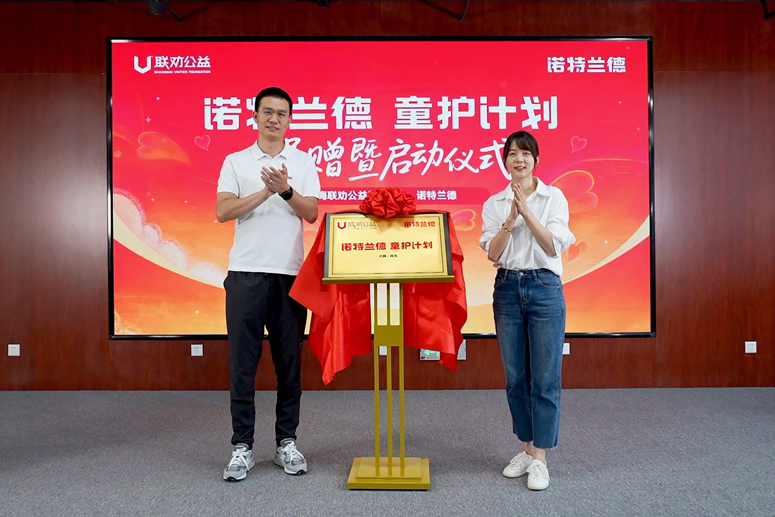 双方代表共同启动 “诺特兰德童护计划”