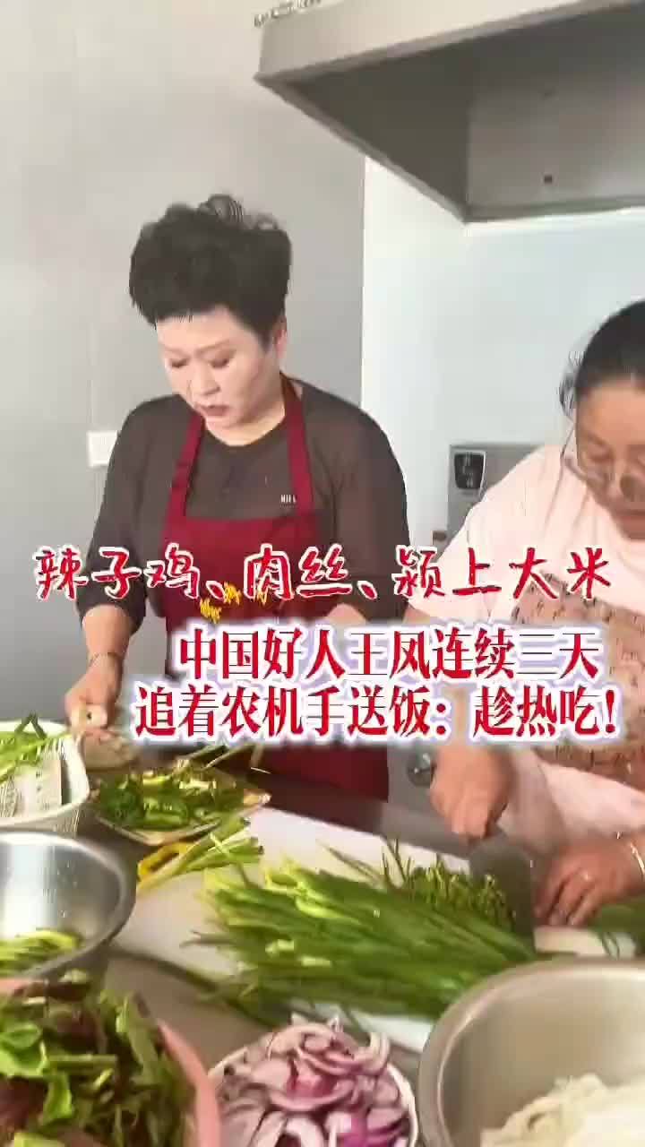 安徽颍上一女子连续多日为抢收农机手免费送上数百份盒饭#安徽颍上 最近几天，安徽颍上，一盒盒热乎的饭菜送到田间地头，送饭的人名叫王凤。她是颍上县郑氏米业总经理、县粮食产业协会会长。2019年4月荣登“中