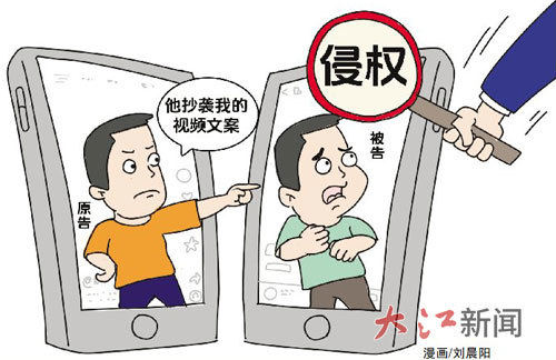 擅用他人视频文案被判侵权 江西发布一批贯彻实施民法典典型案例