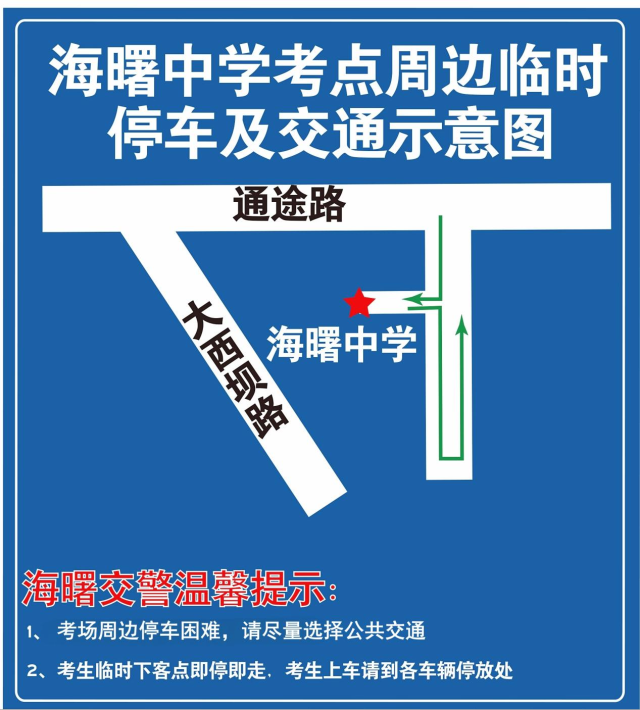 海曙中学.png