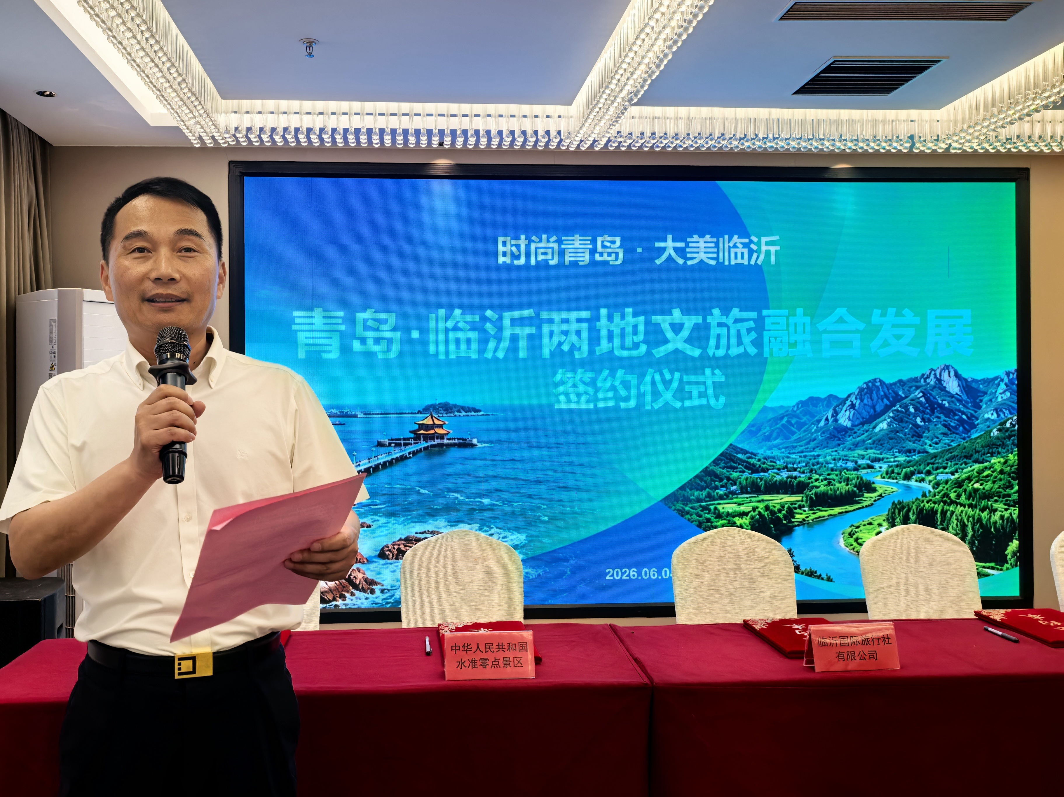 取经先进促提升 联动融合共发展  青岛市旅游协会赴临沂、日照进行考察交流活动