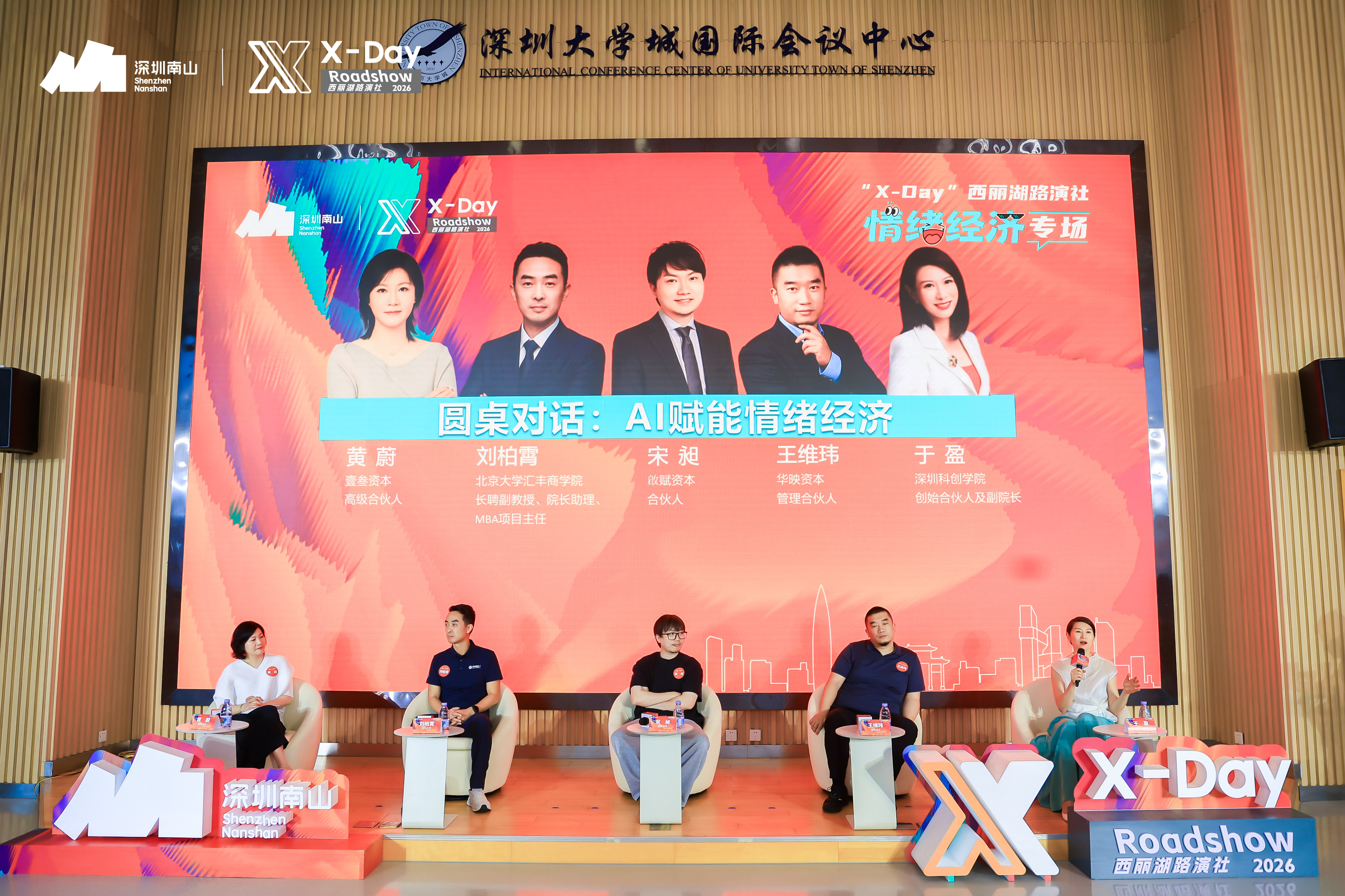AI 撬动情绪经济！“X-Day”西丽湖路演专场助力项目产业化