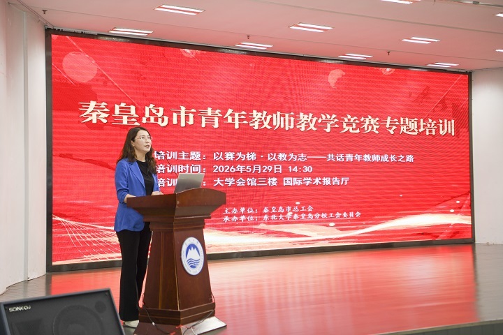秦皇岛：从“一堂好课”到“一路繁花”——青教赛冠军分享“破茧之道”