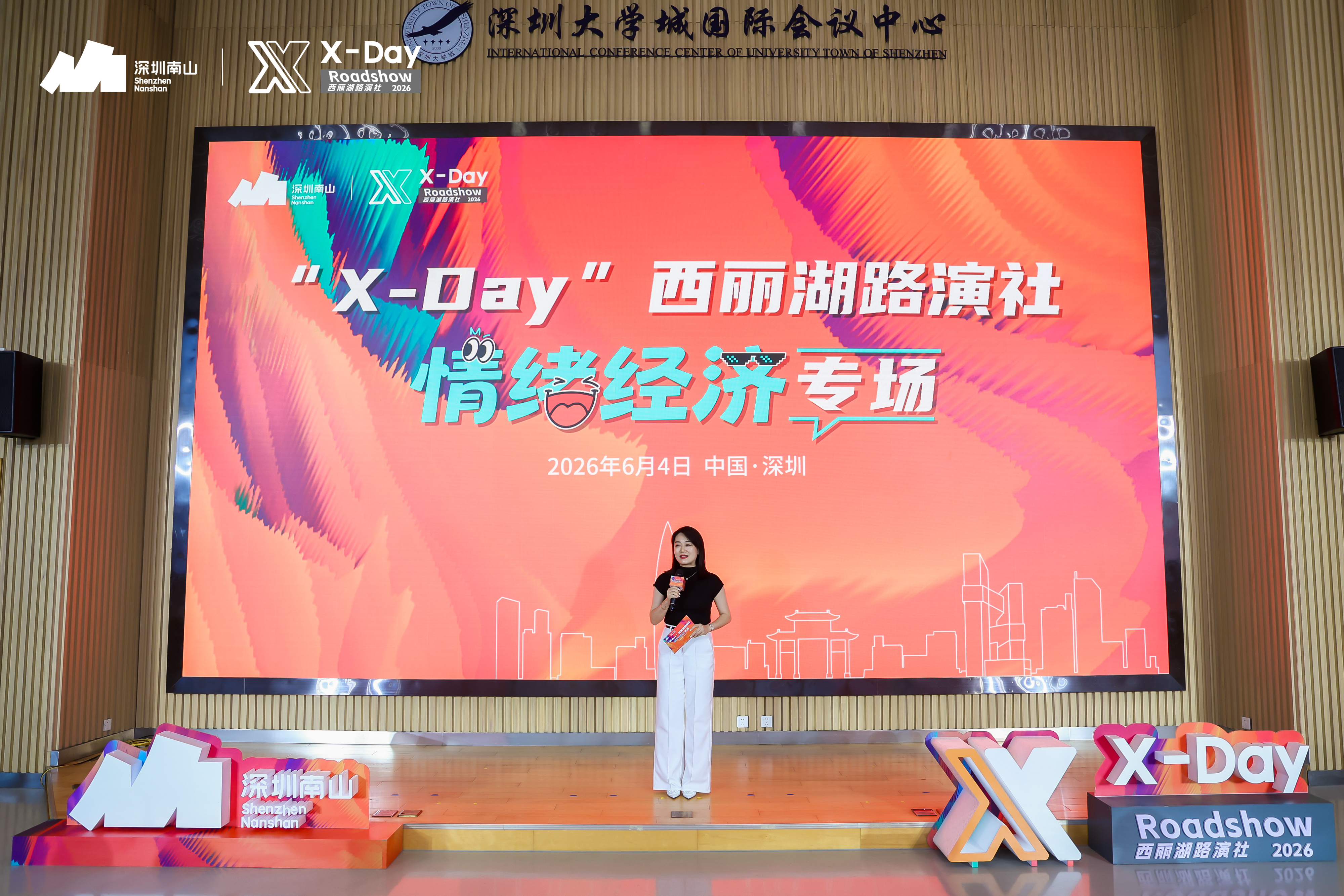 AI 撬动情绪经济！“X-Day”西丽湖路演专场助力项目产业化