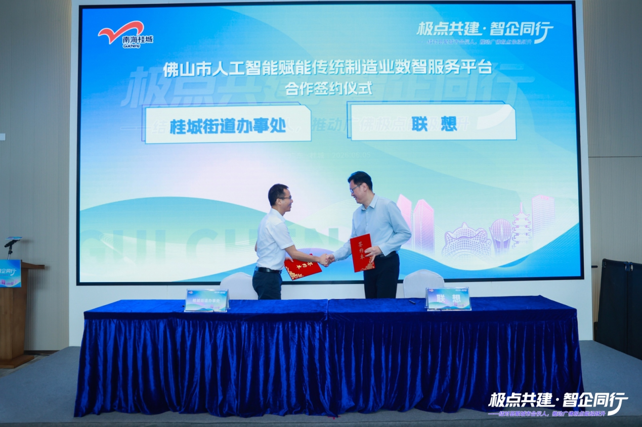 图为:佛山市人工智能赋能传统制造业数智服务平台(人工智能)一期合作签约仪式