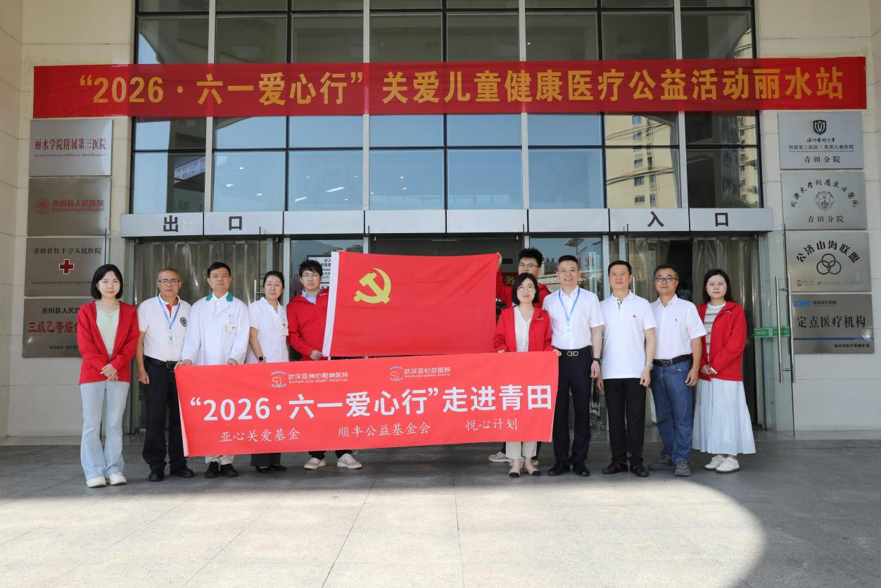 “六一爱心行”医护团队走进青田