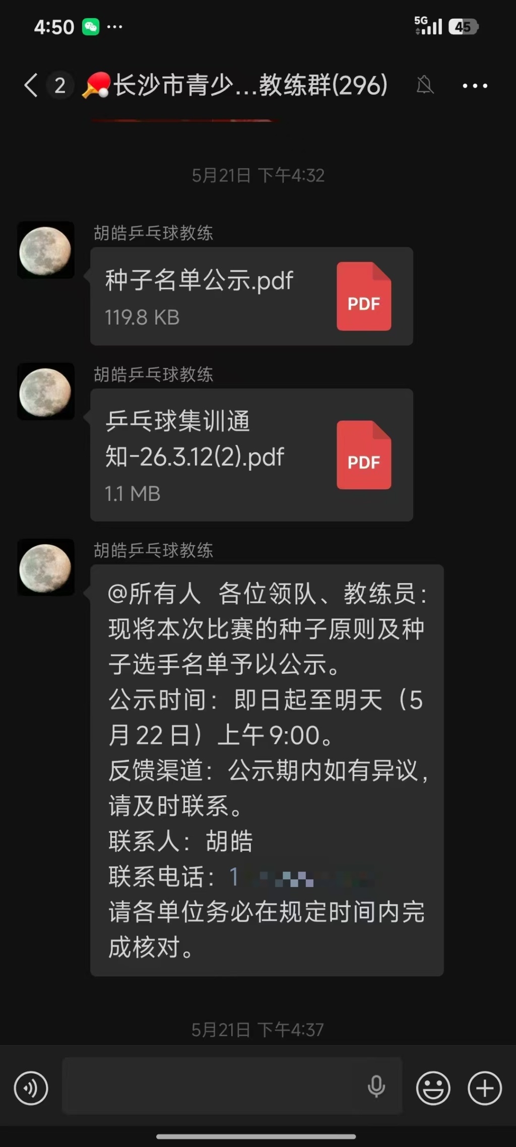 选拔赛前几日，乒乓球教练发在群里的省集训名单