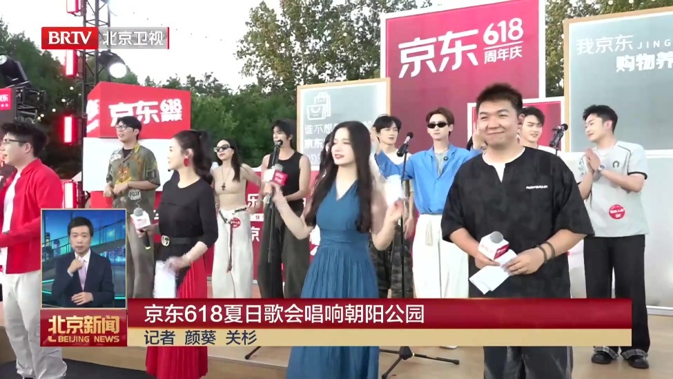 京东618夏日歌会唱响朝阳公园