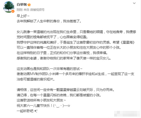 歌手白举纲官宣当爸：女儿像一束光出现在我们生命里