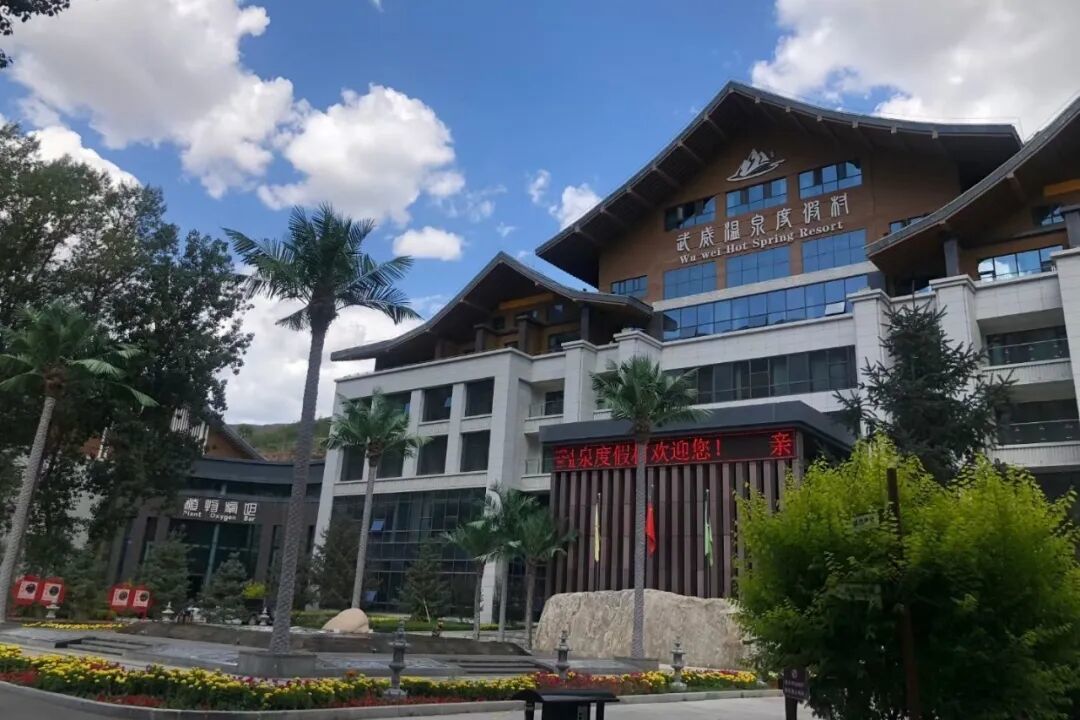 来源：武威温泉度假村