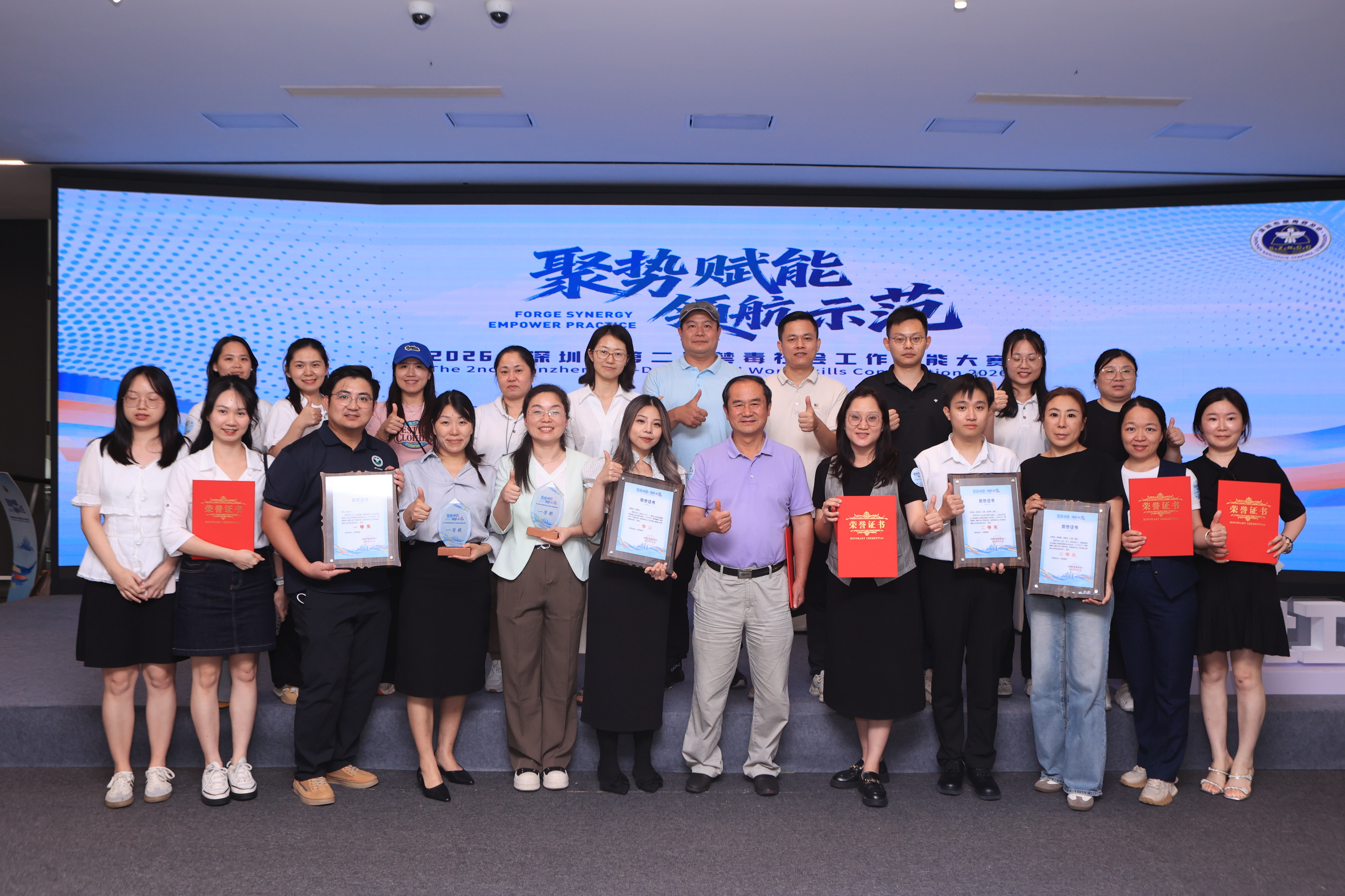 “聚势赋能 领航示范”深圳市第二届禁毒社会工作技能大赛成功举办