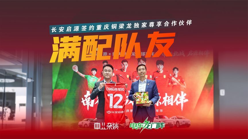 重庆铜梁龙的“满配队友”，居然是它？