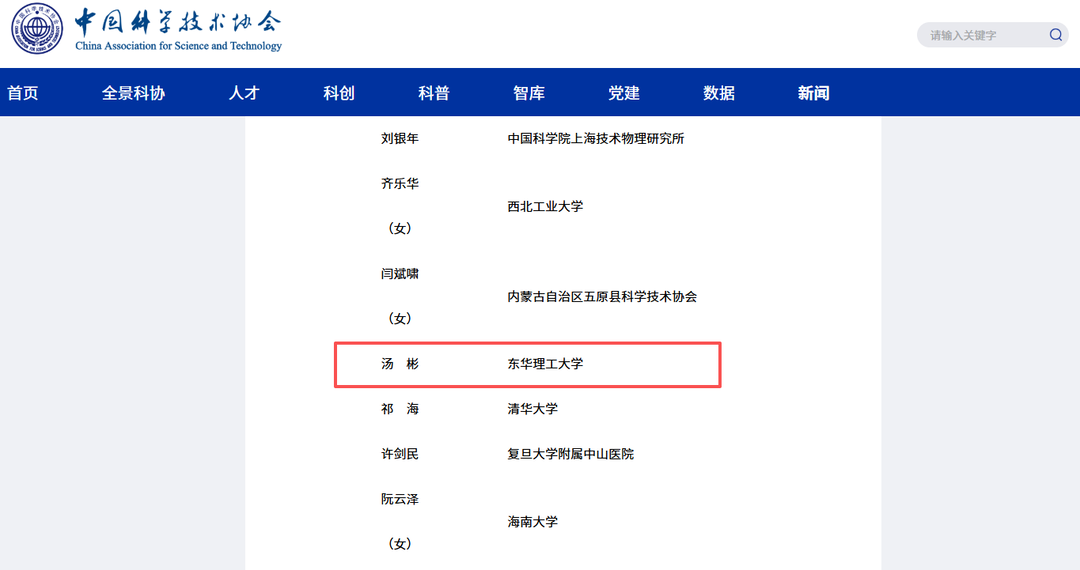 ▲中国科协官网公布消息（点击图片可跳转至网站）