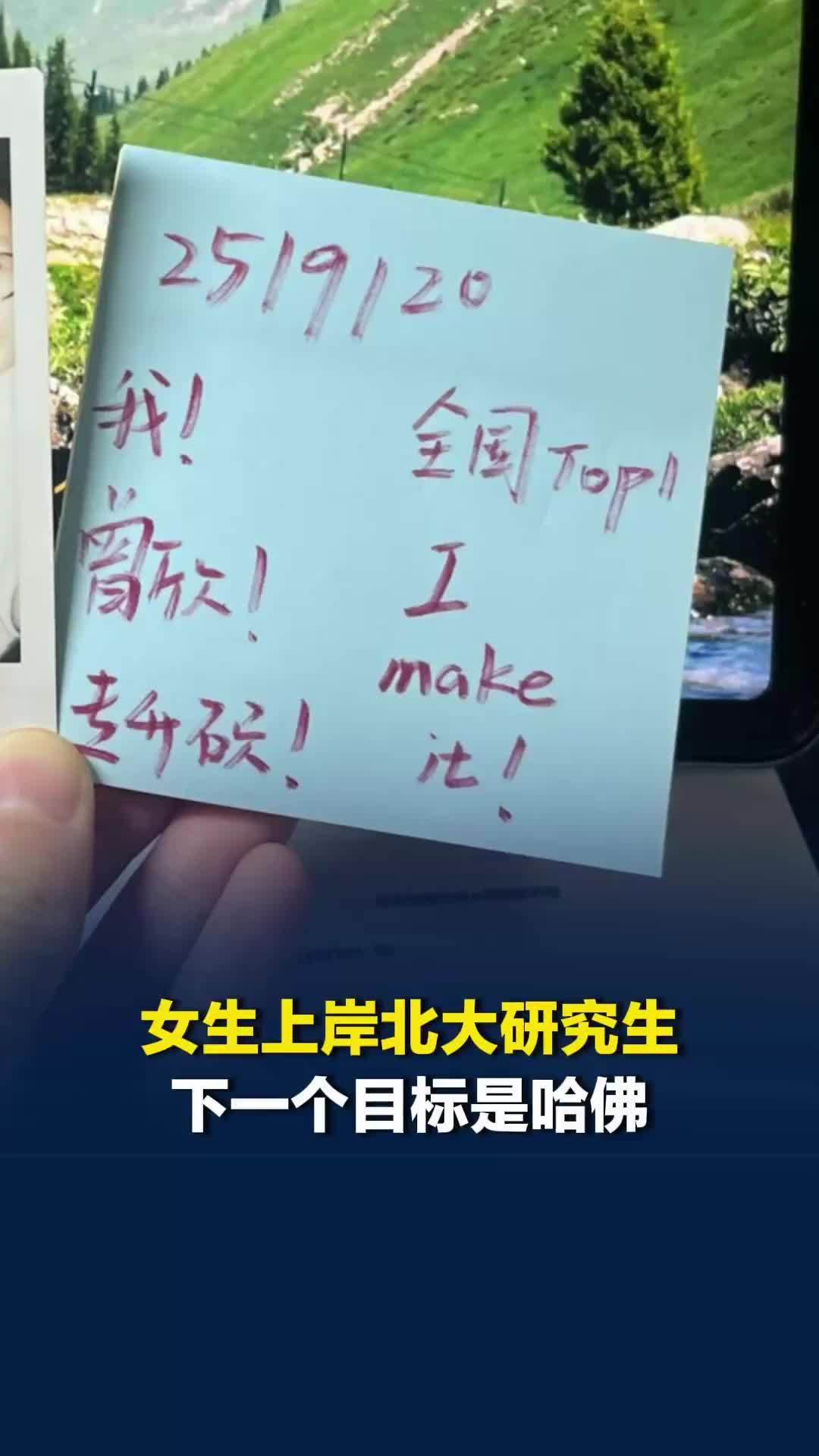 专科女生一路“逆袭”到北大，下个目标是哈佛：相信自己的选择，有勇气就有奇迹